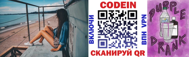 Codein напиток Lean (лин)  Дрезна 